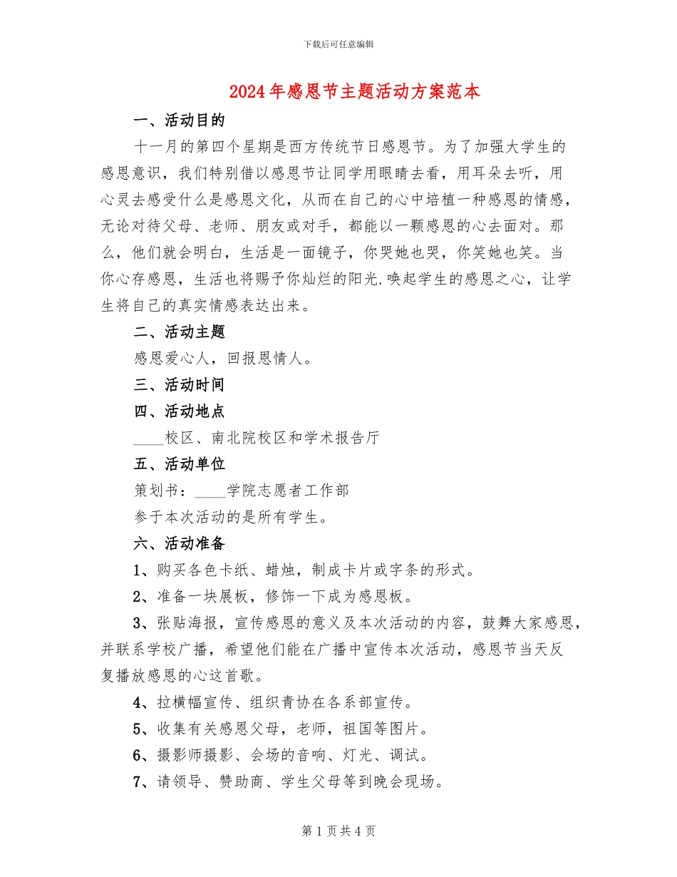 2024年感恩节主题活动方案范本(2篇)_第1页