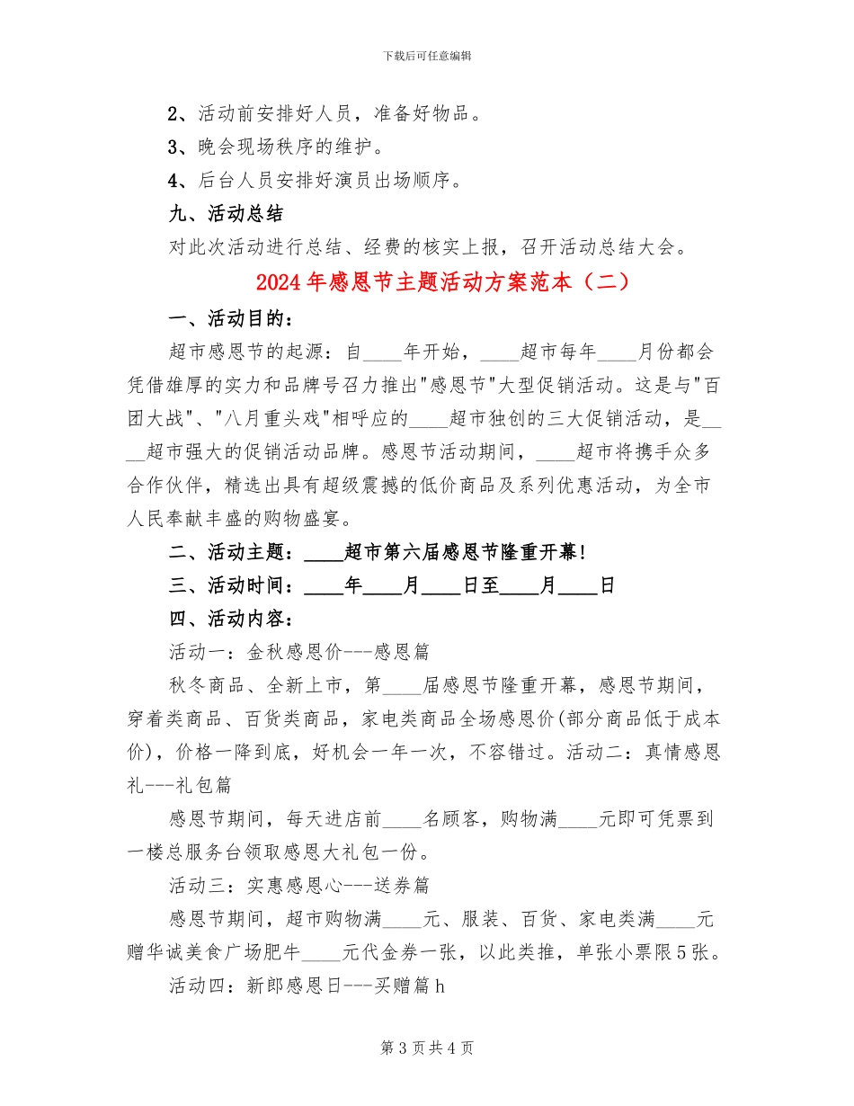 2024年感恩节主题活动方案范本(2篇)_第3页