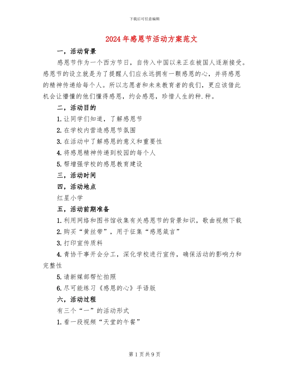 2024年感恩节活动方案范文_第1页