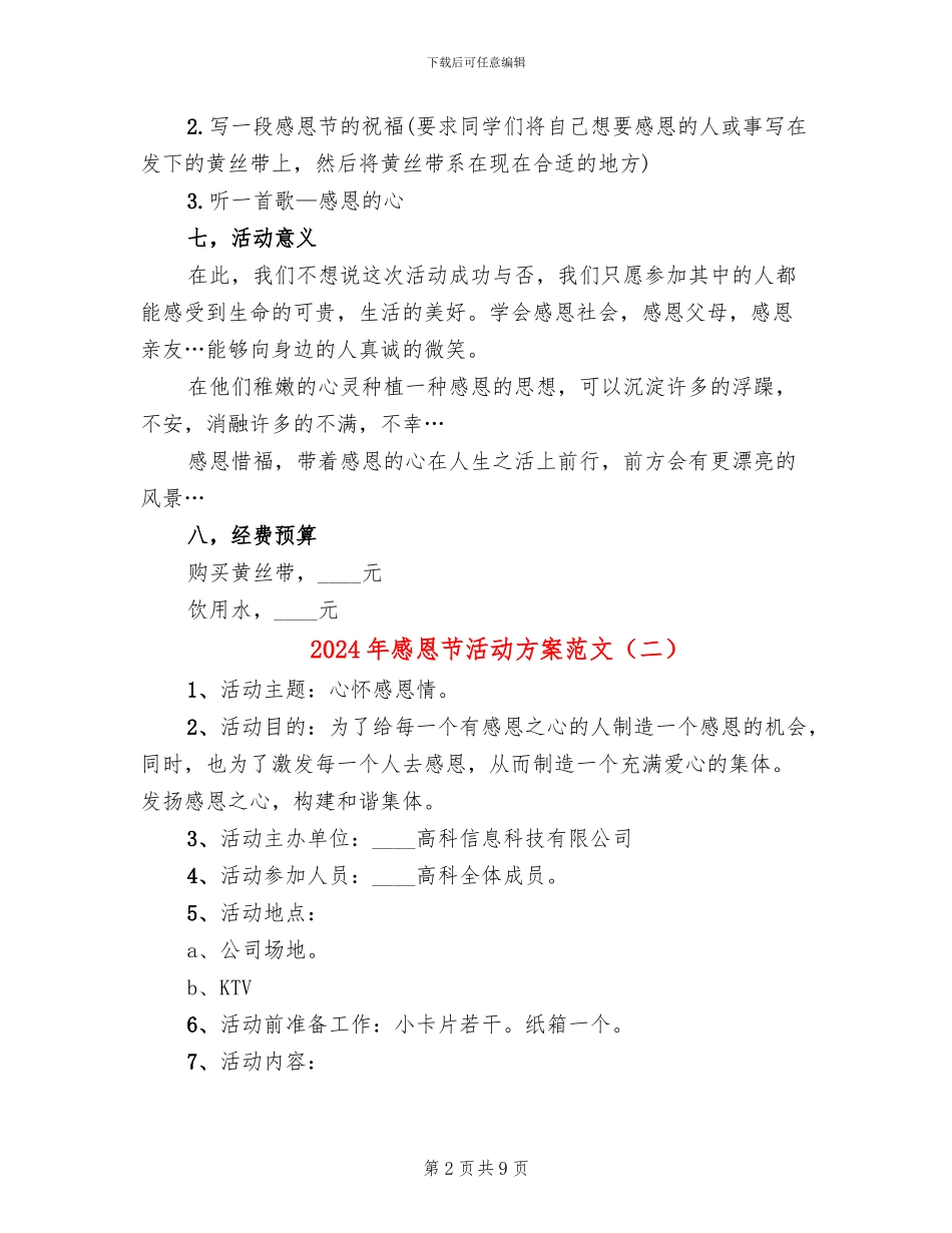 2024年感恩节活动方案范文_第2页