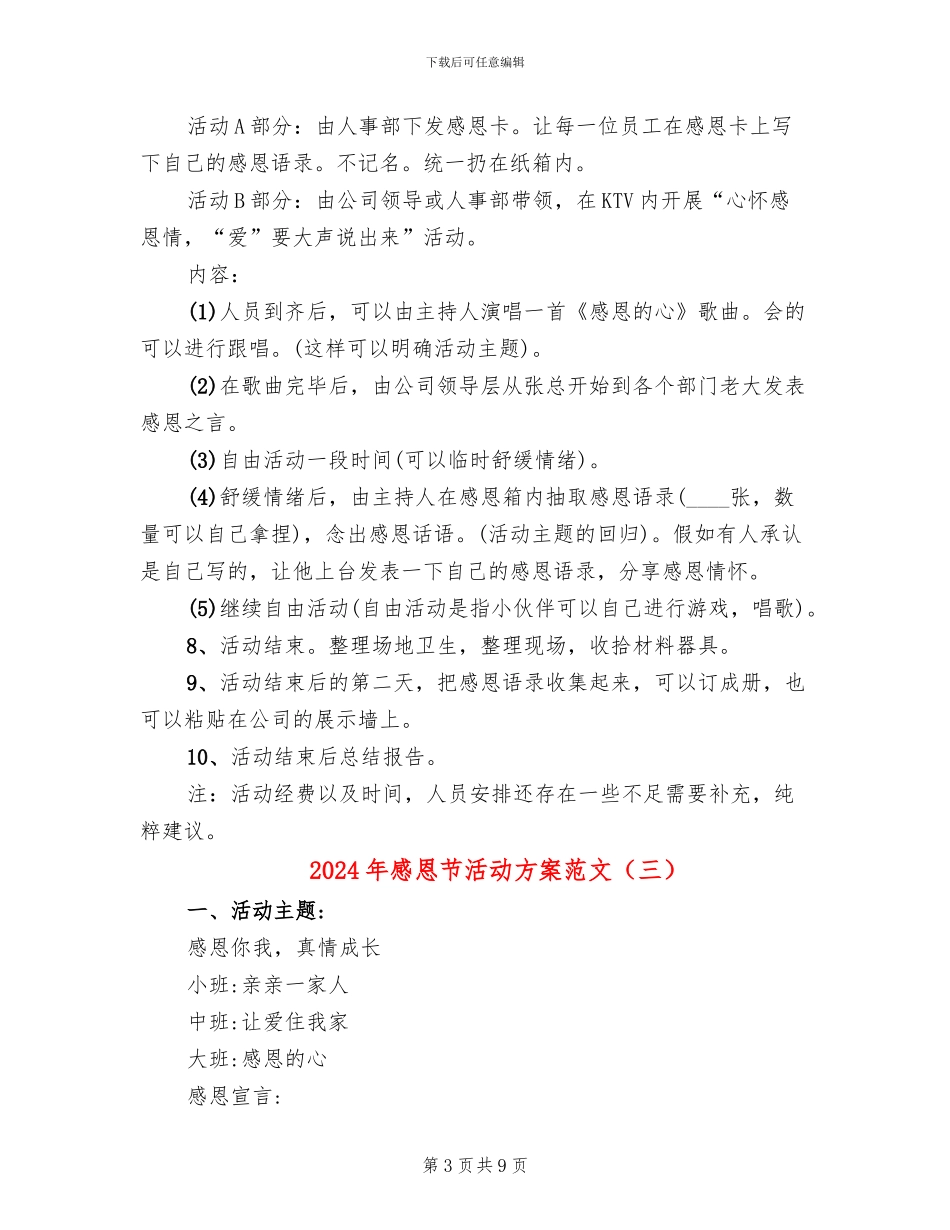 2024年感恩节活动方案范文_第3页