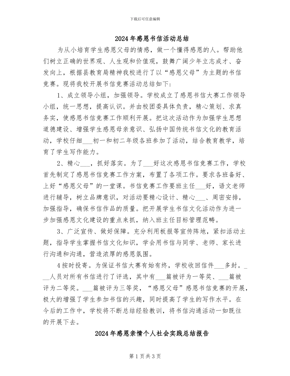 2024年感恩书信活动总结_第1页