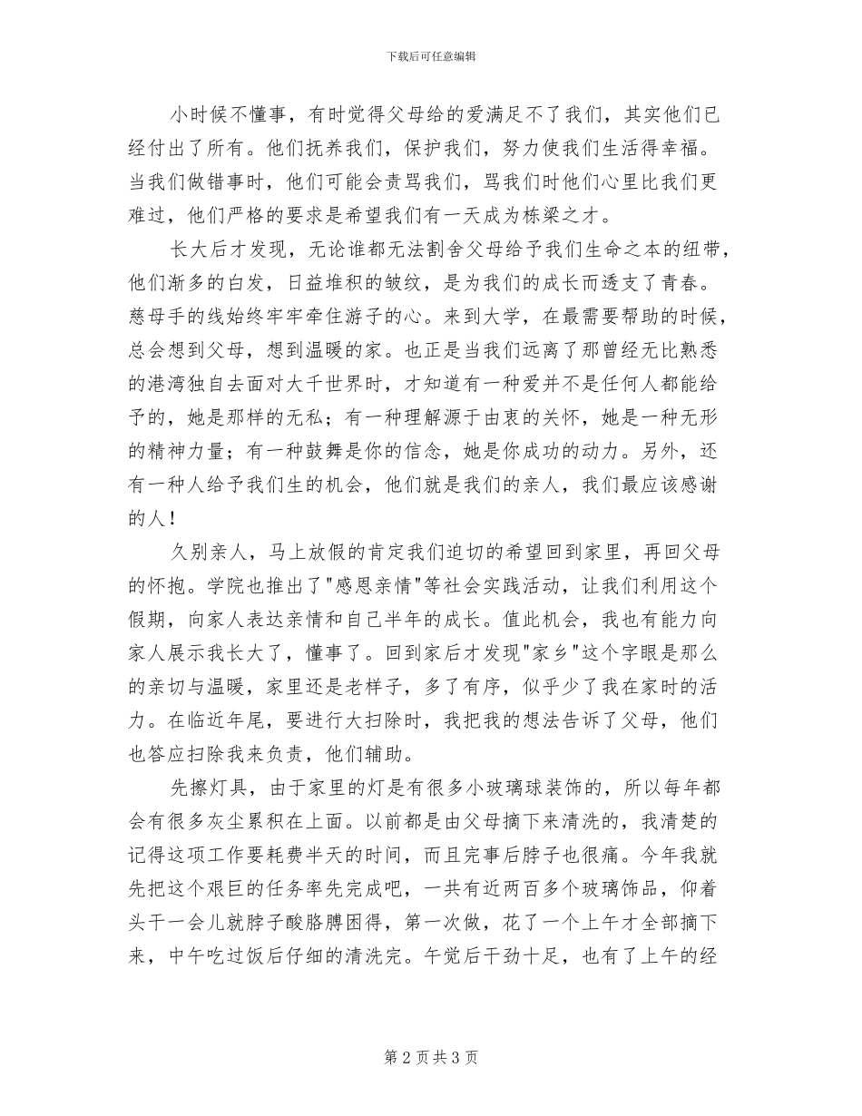 2024年感恩书信活动总结_第2页