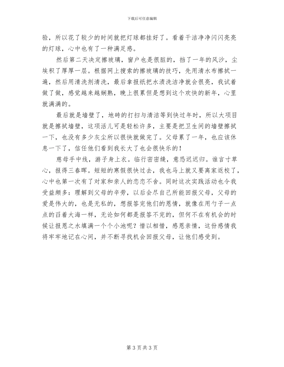 2024年感恩书信活动总结_第3页