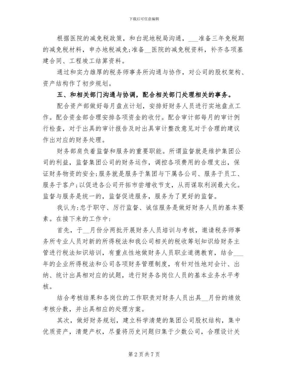 2024年总账会计年终个人工作总结范文_第2页