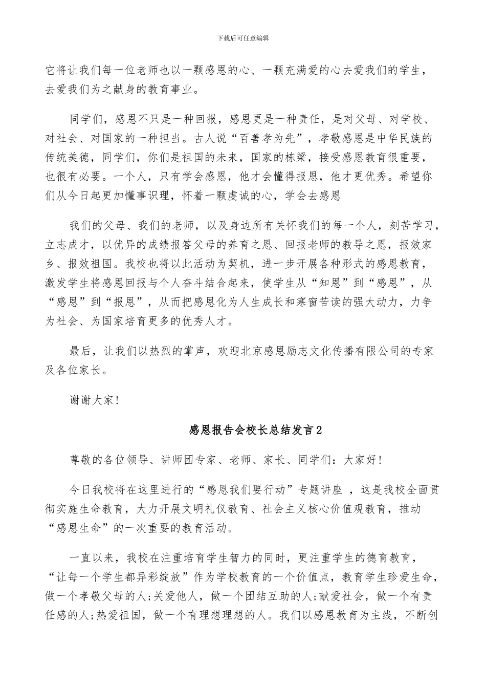2024年感恩报告会校长总结发言_第2页