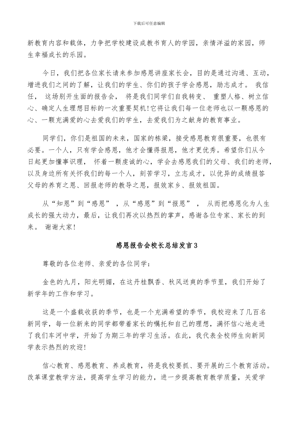 2024年感恩报告会校长总结发言_第3页