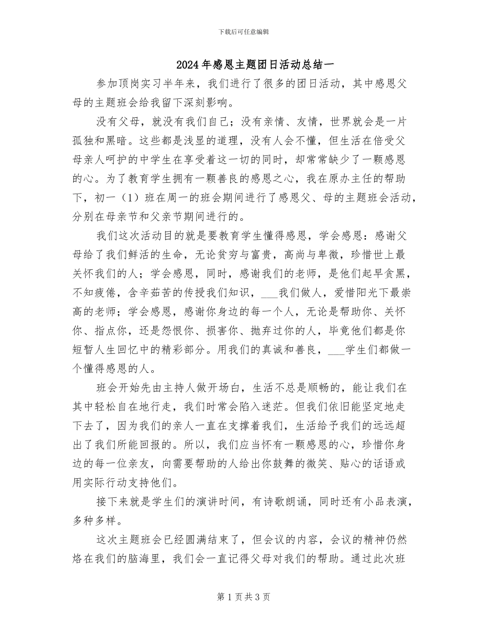 2024年感恩主题团日活动总结一_第1页
