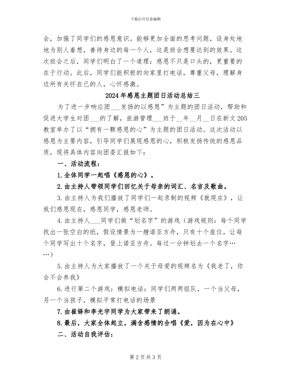 2024年感恩主题团日活动总结一_第2页