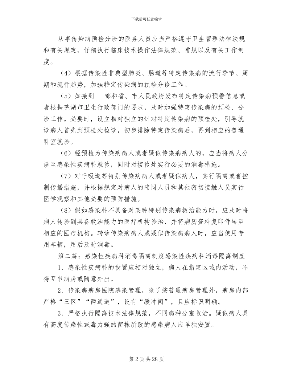 2024年感染性材料管理制度_第2页