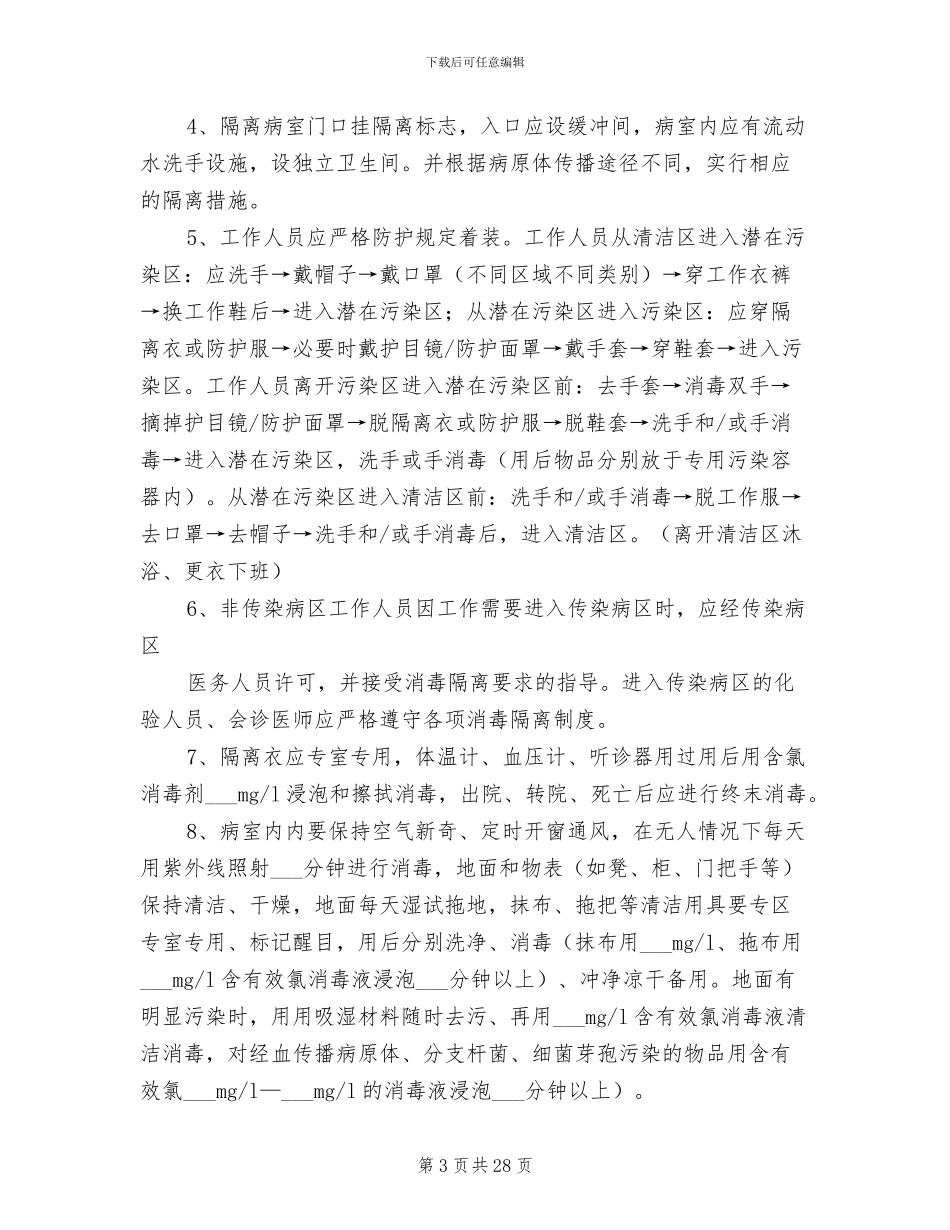 2024年感染性材料管理制度_第3页