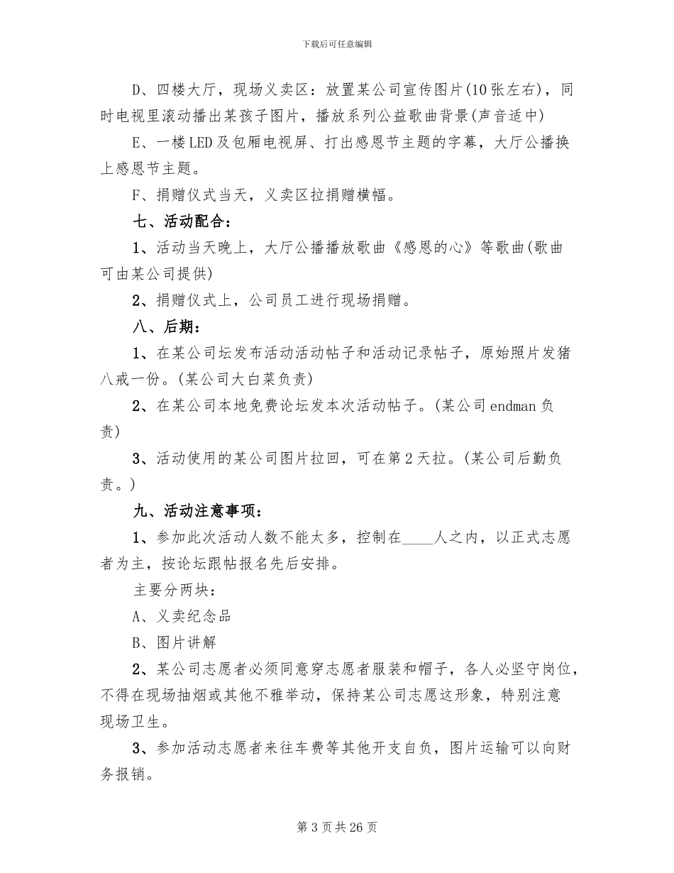 2024年感恩节活动策划方案范本(10篇)_第3页