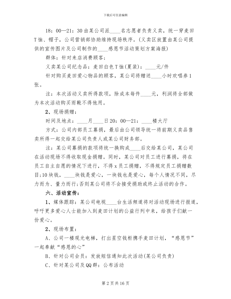 2024年感恩节活动策划方案范本_第2页