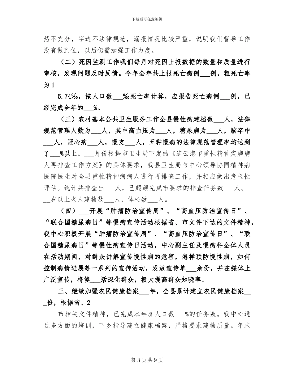2024年慢病培训工作小结_第3页