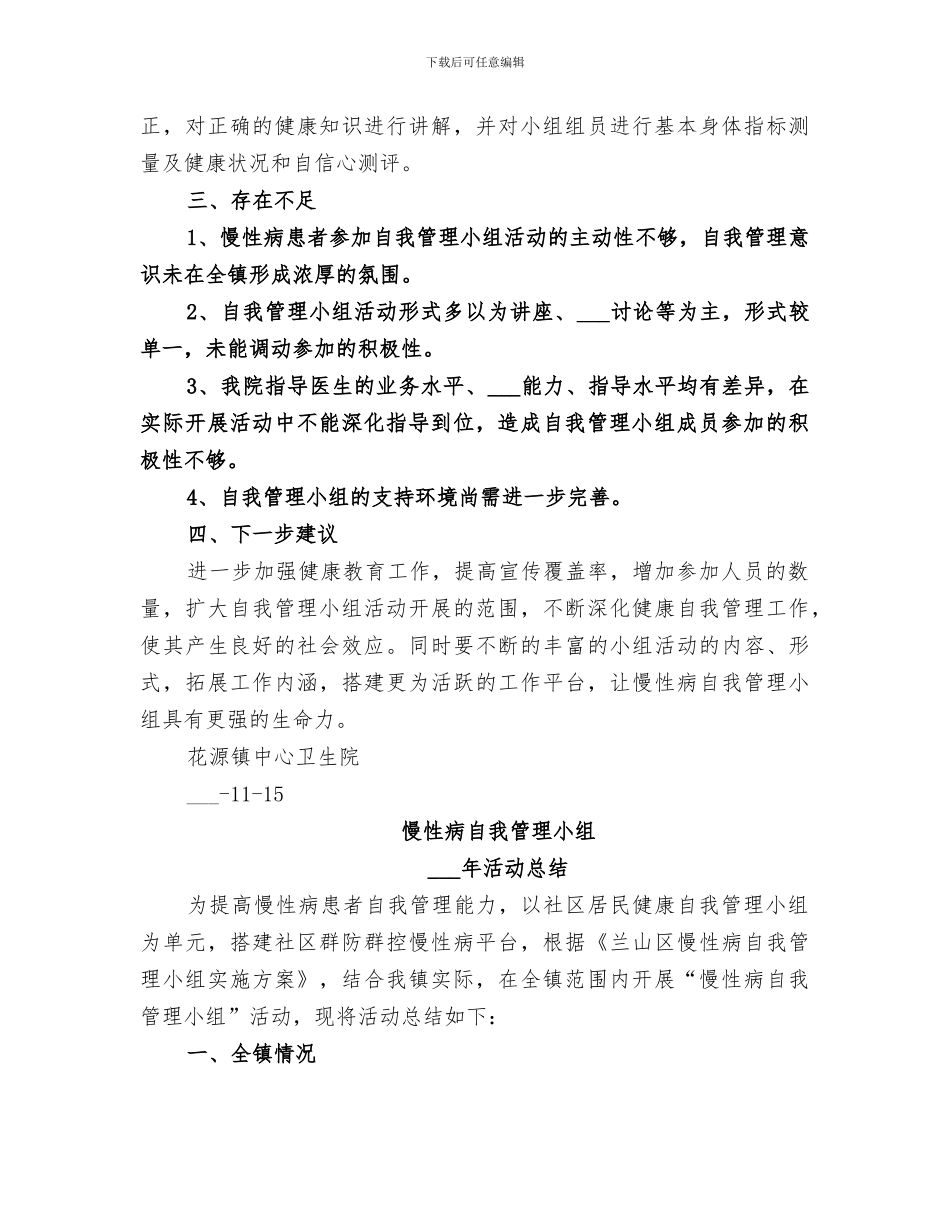 2024年慢性病自我管理小组总结_第2页