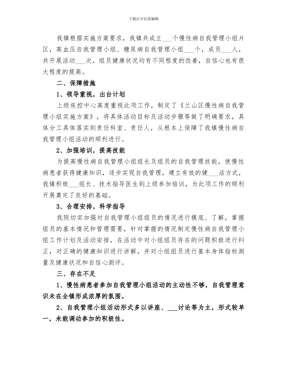 2024年慢性病自我管理小组总结_第3页