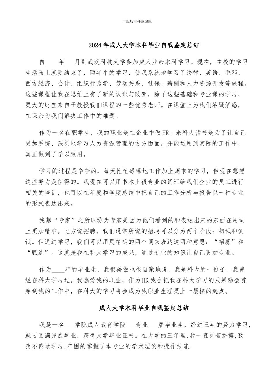 2024年成人大学本科毕业自我鉴定总结_第1页