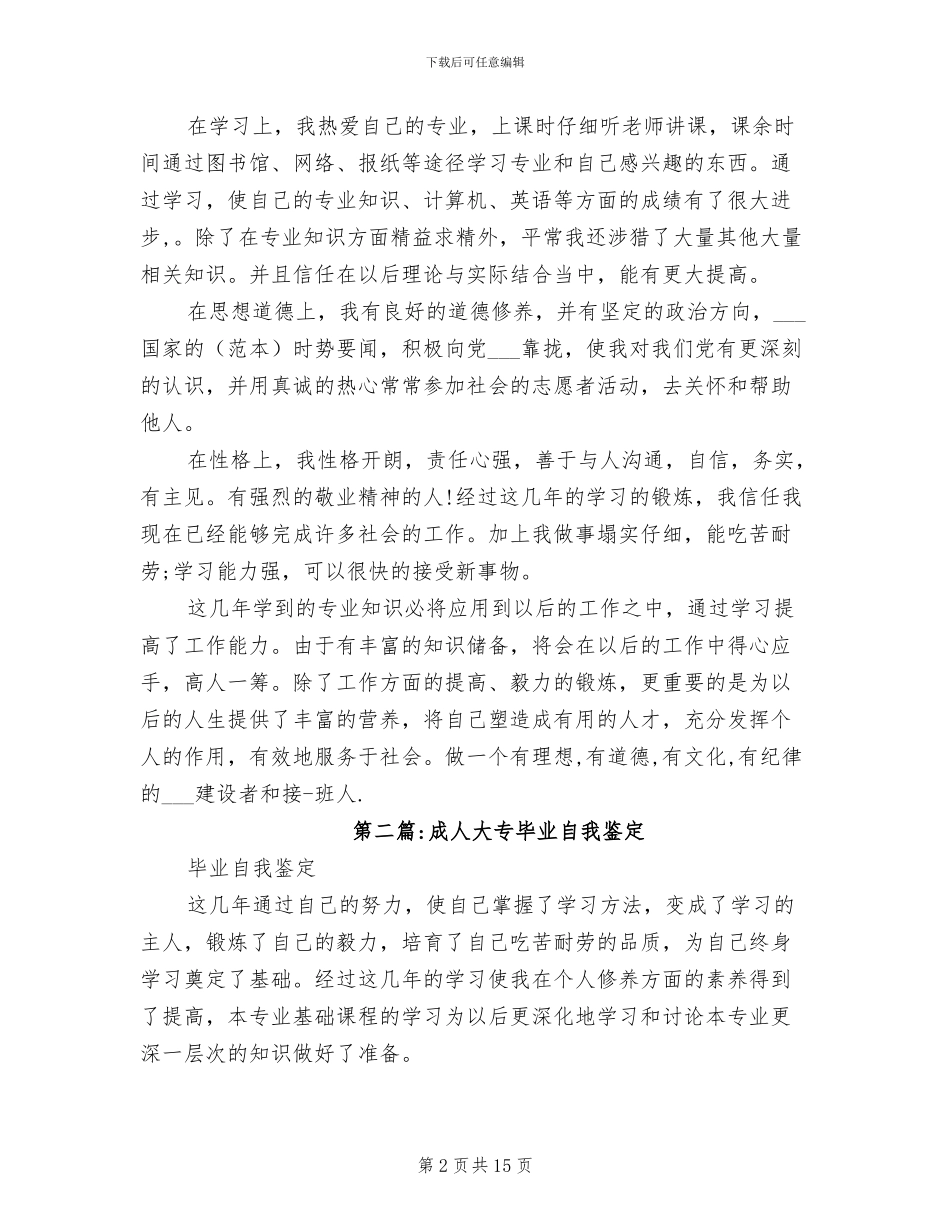 2024年成人大专毕业个人总结_第2页