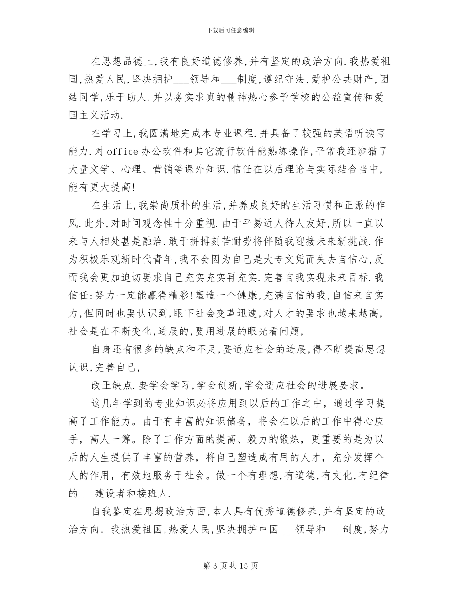 2024年成人大专毕业个人总结_第3页