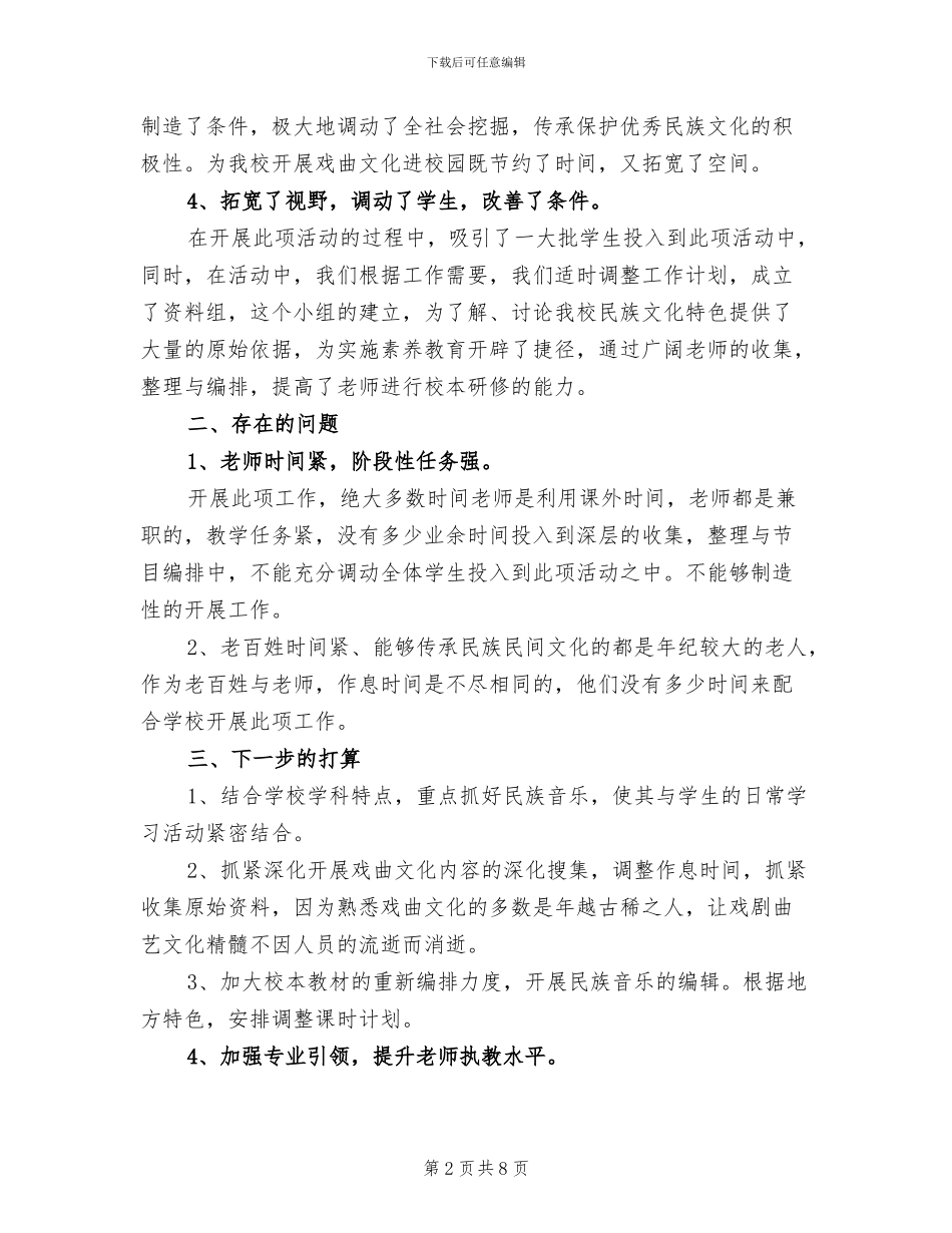 2024年戏曲进校园活动总结_第2页