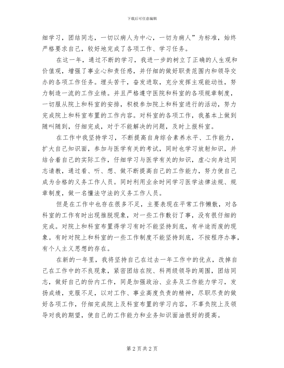 2024年感染科医生年度考核个人总结三_第2页