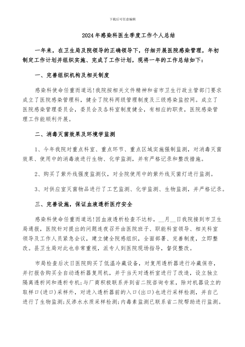 2024年感染科医生季度工作个人总结_第1页