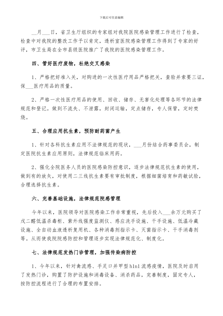 2024年感染科医生季度工作个人总结_第2页