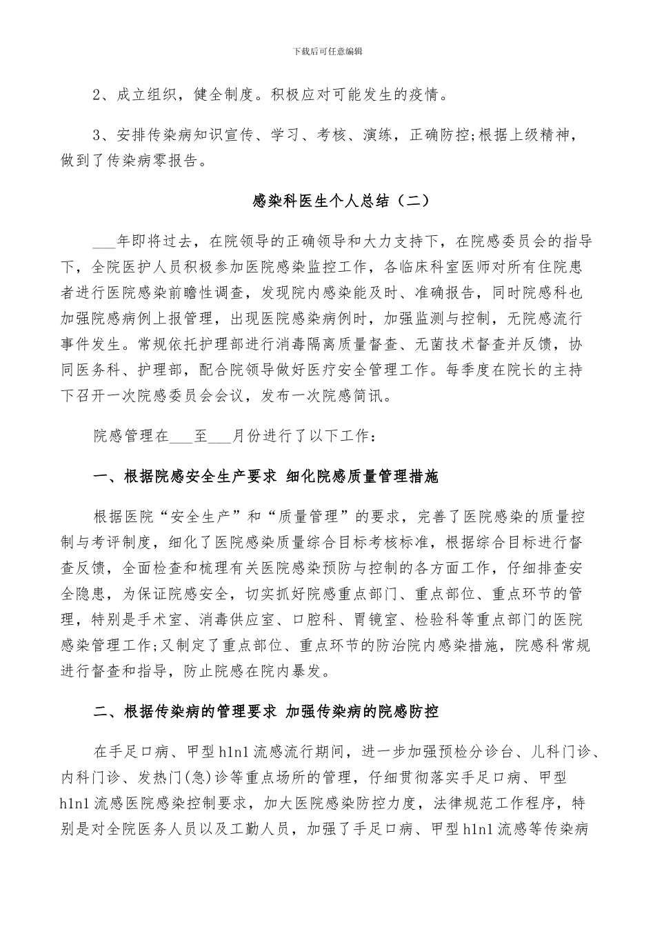 2024年感染科医生季度工作个人总结_第3页