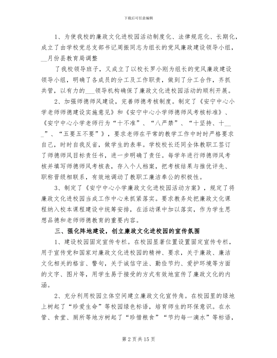 2024年慈善文化进校园活动总结_第2页