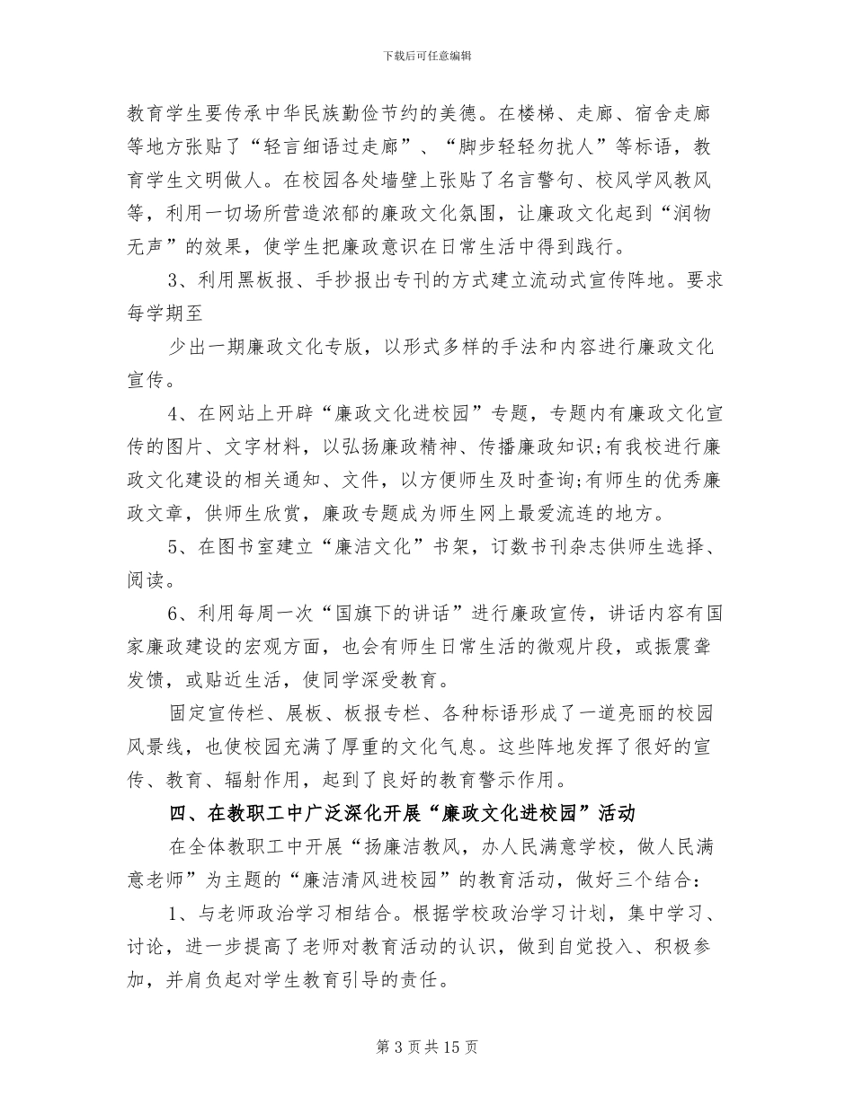 2024年慈善文化进校园活动总结_第3页