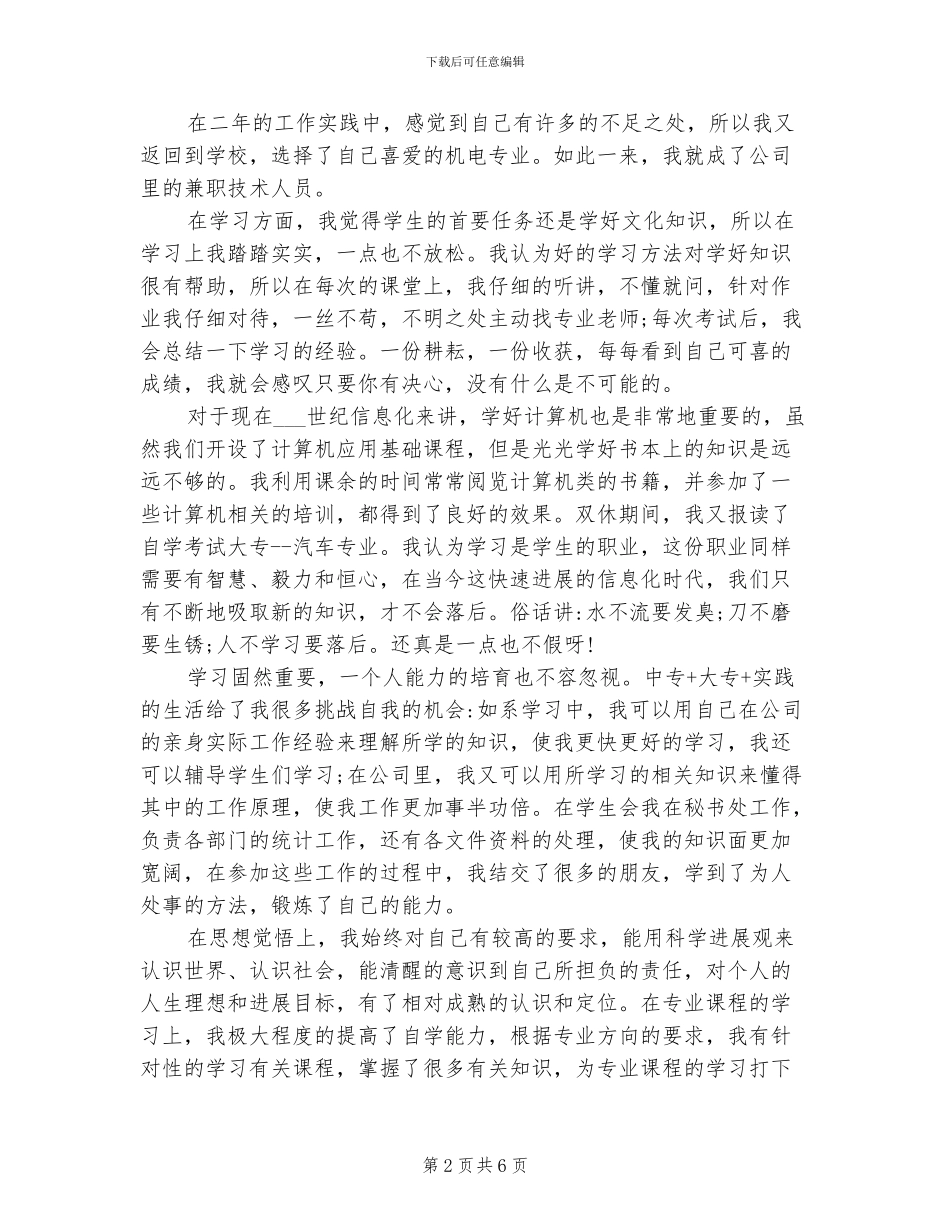 2024年成人教育毕业生自我鉴定总结_第2页