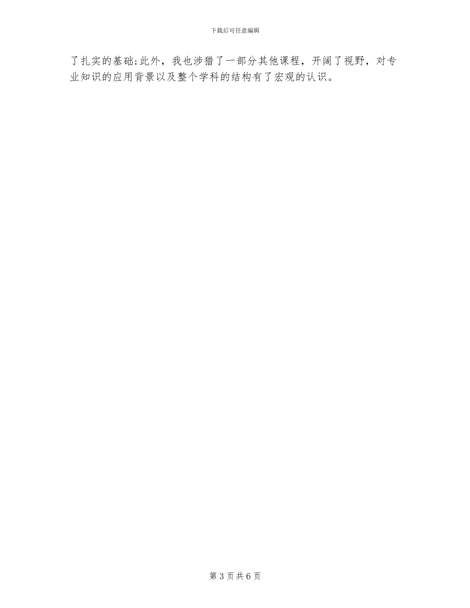 2024年成人教育毕业生自我鉴定总结_第3页