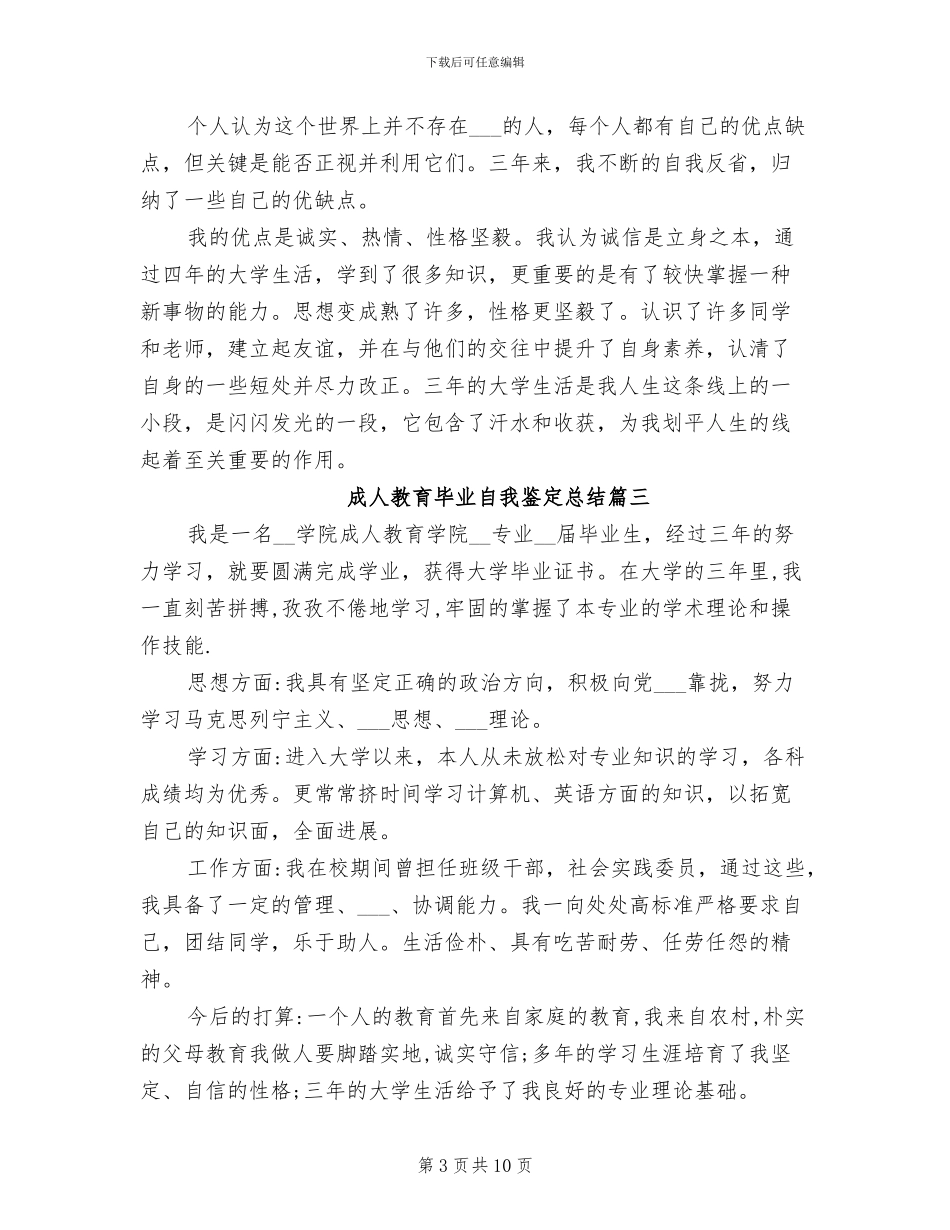 2024年成人教育毕业自我鉴定总结_第3页