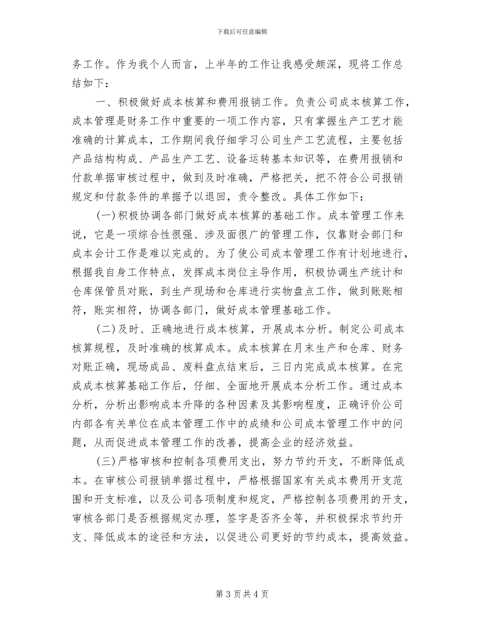 2024年成本会计工作总结与计划书_第3页