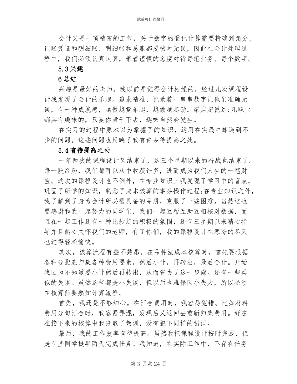 2024年成本会计学学习心得总结_第3页