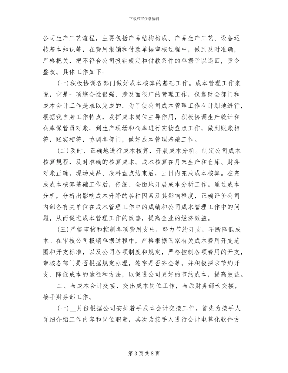 2024年成本会计人员年终工作总结_第3页