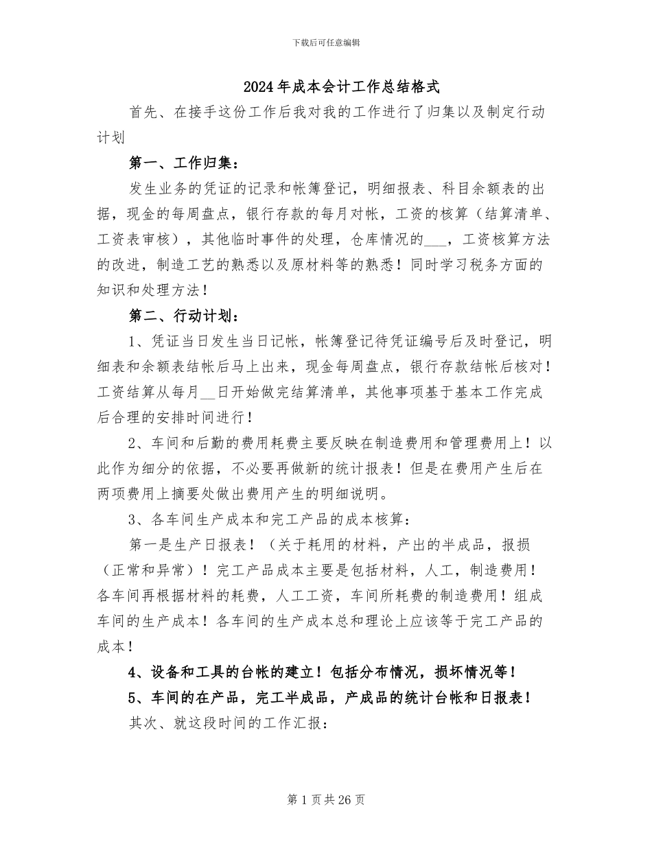 2024年成本会计工作总结格式_第1页