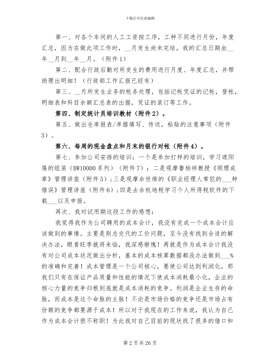 2024年成本会计工作总结格式_第2页