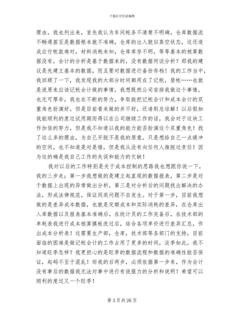 2024年成本会计工作总结格式_第3页