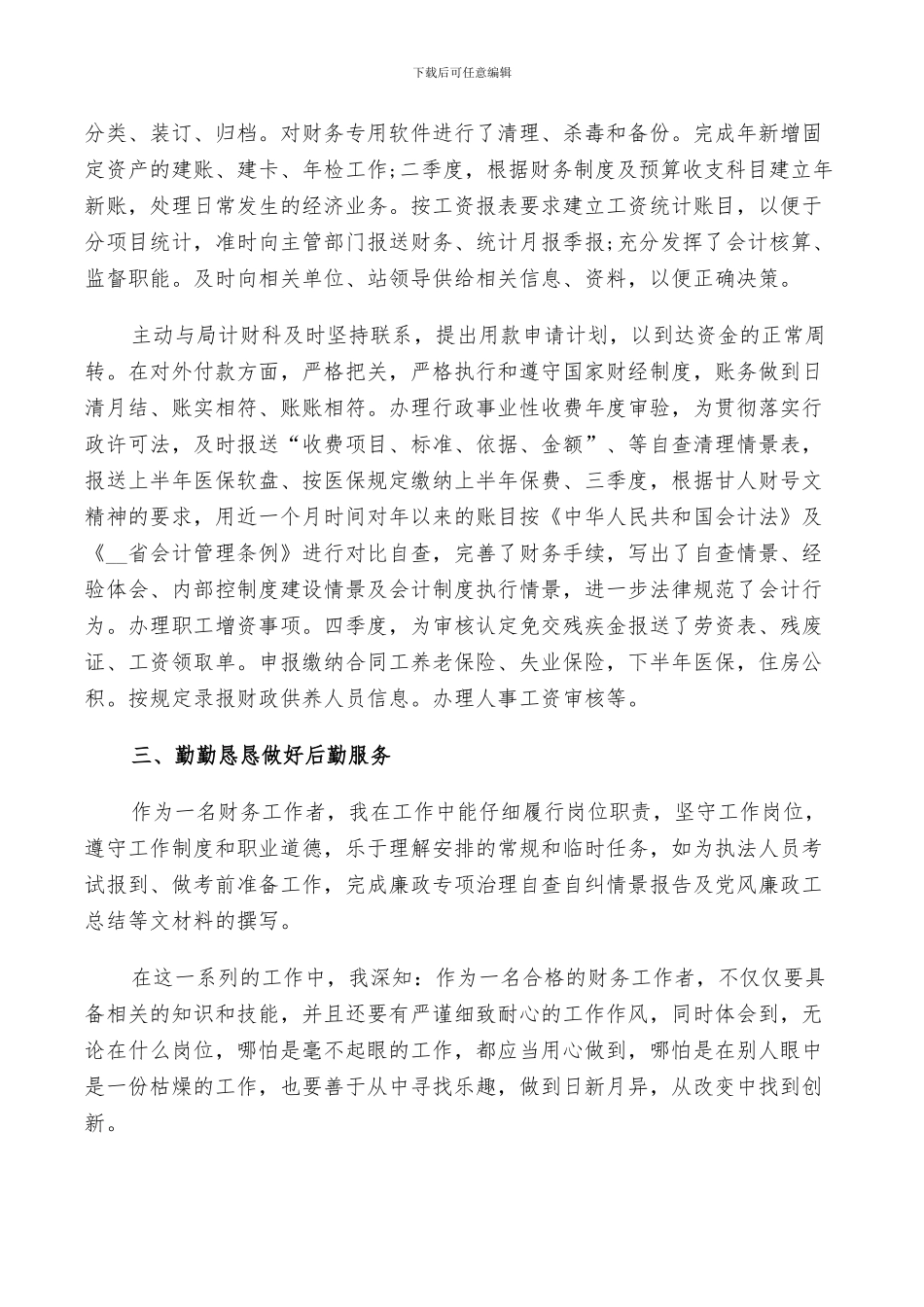 2024年成本会计工作鉴定总结_第2页