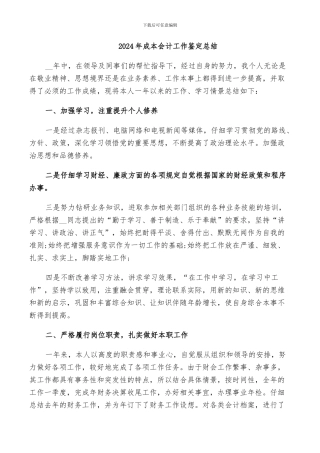 2024年成本会计工作鉴定总结