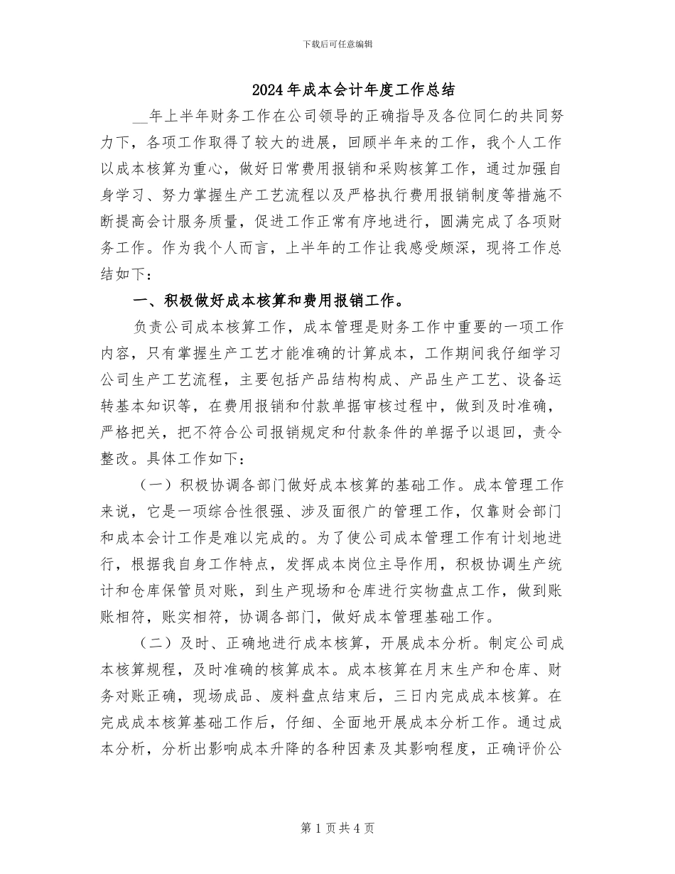 2024年成本会计年度工作总结_第1页