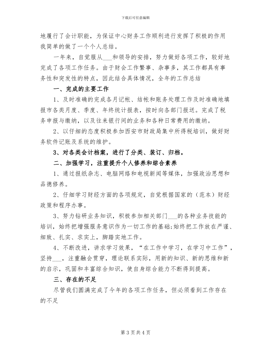 2024年成本会计年度工作总结_第3页