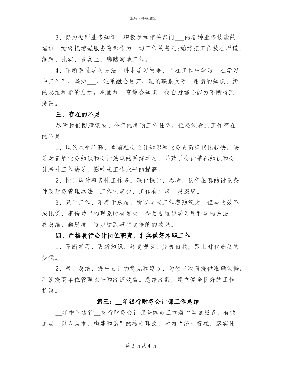 2024年成本会计年度总结_第3页