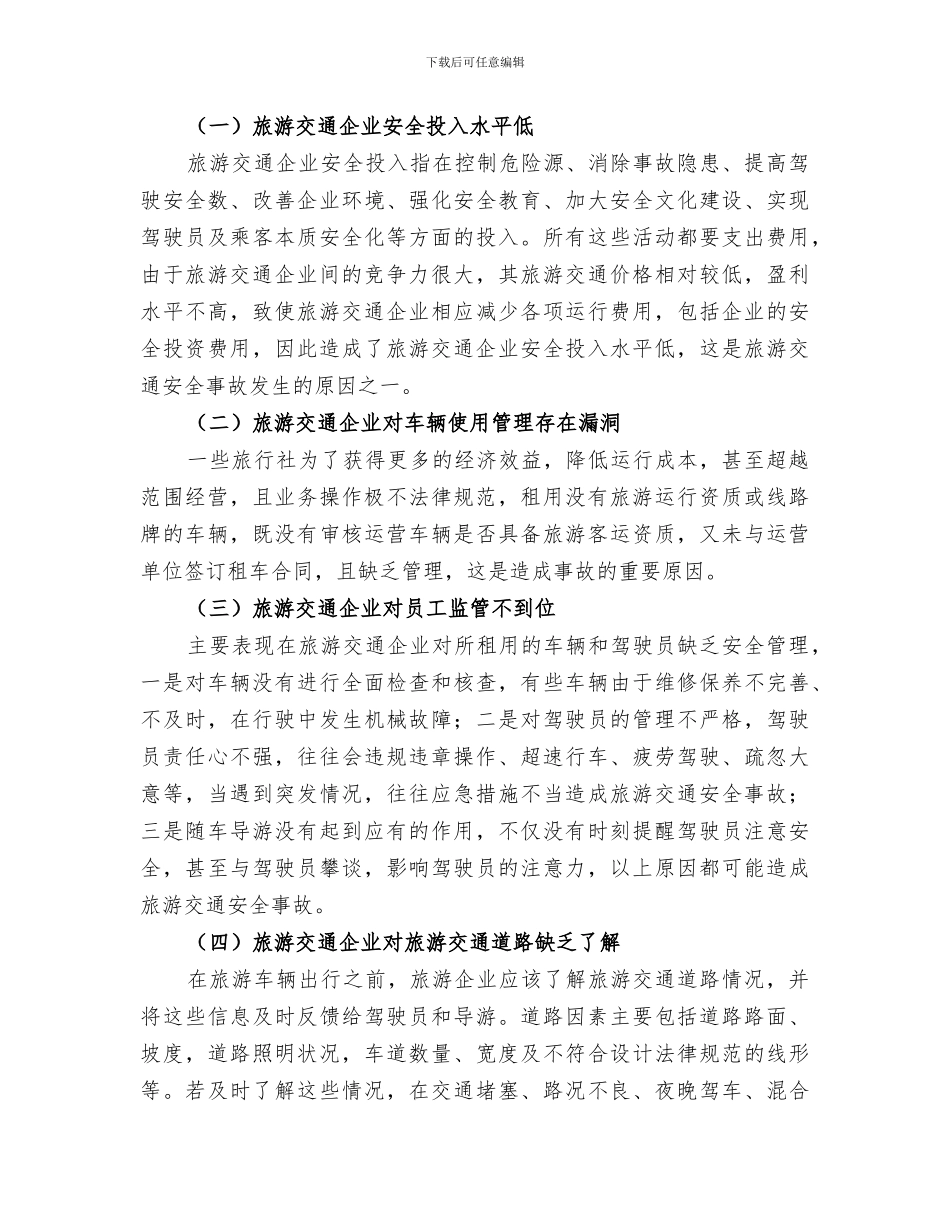 2024年成本与效益的总结_第3页