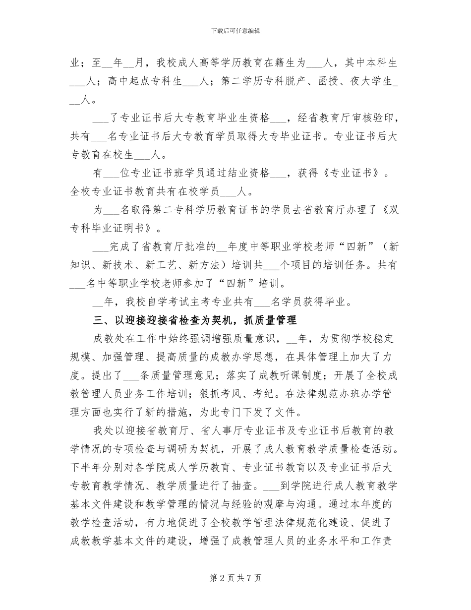 2024年成教处年终总结_第2页