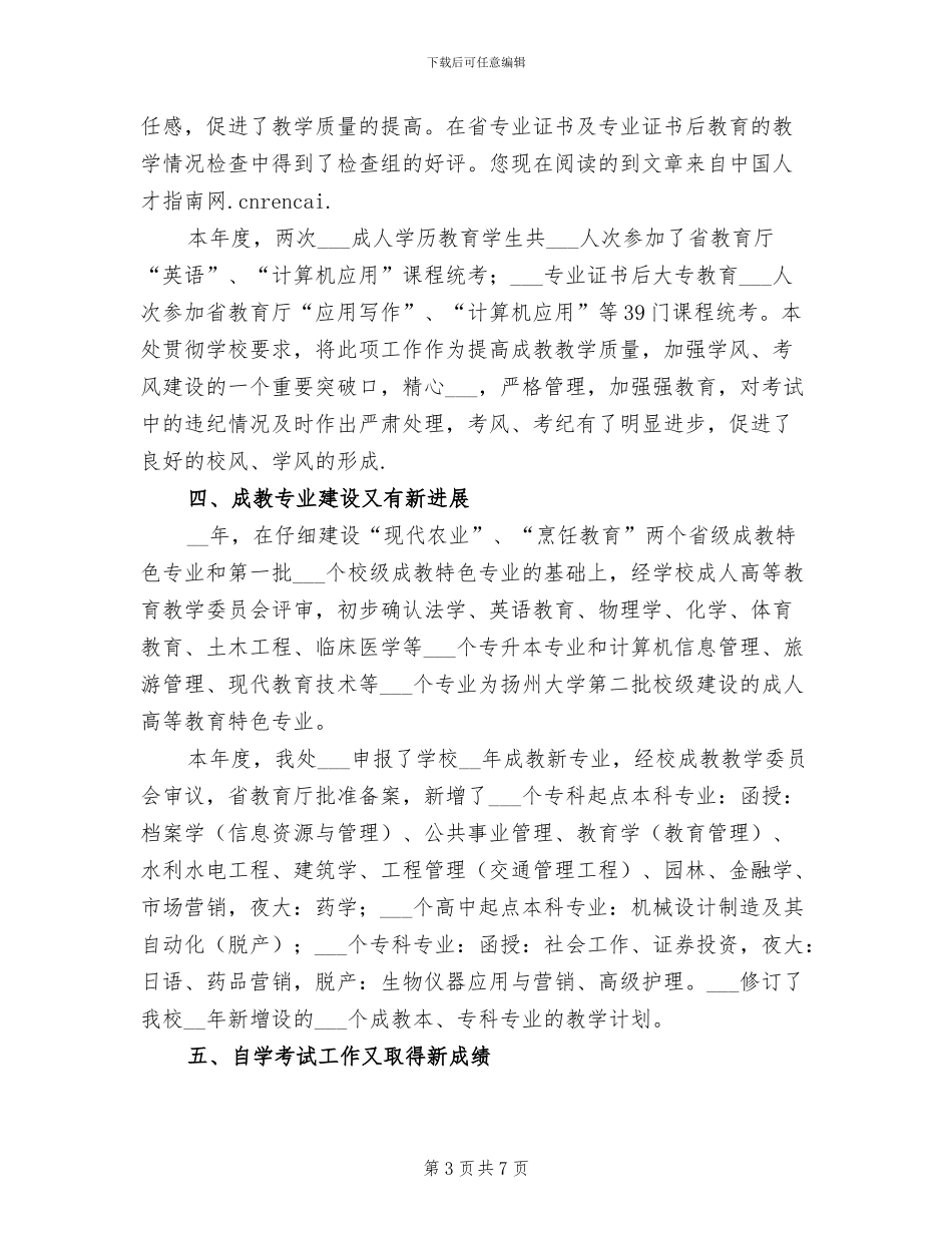 2024年成教处年终总结_第3页