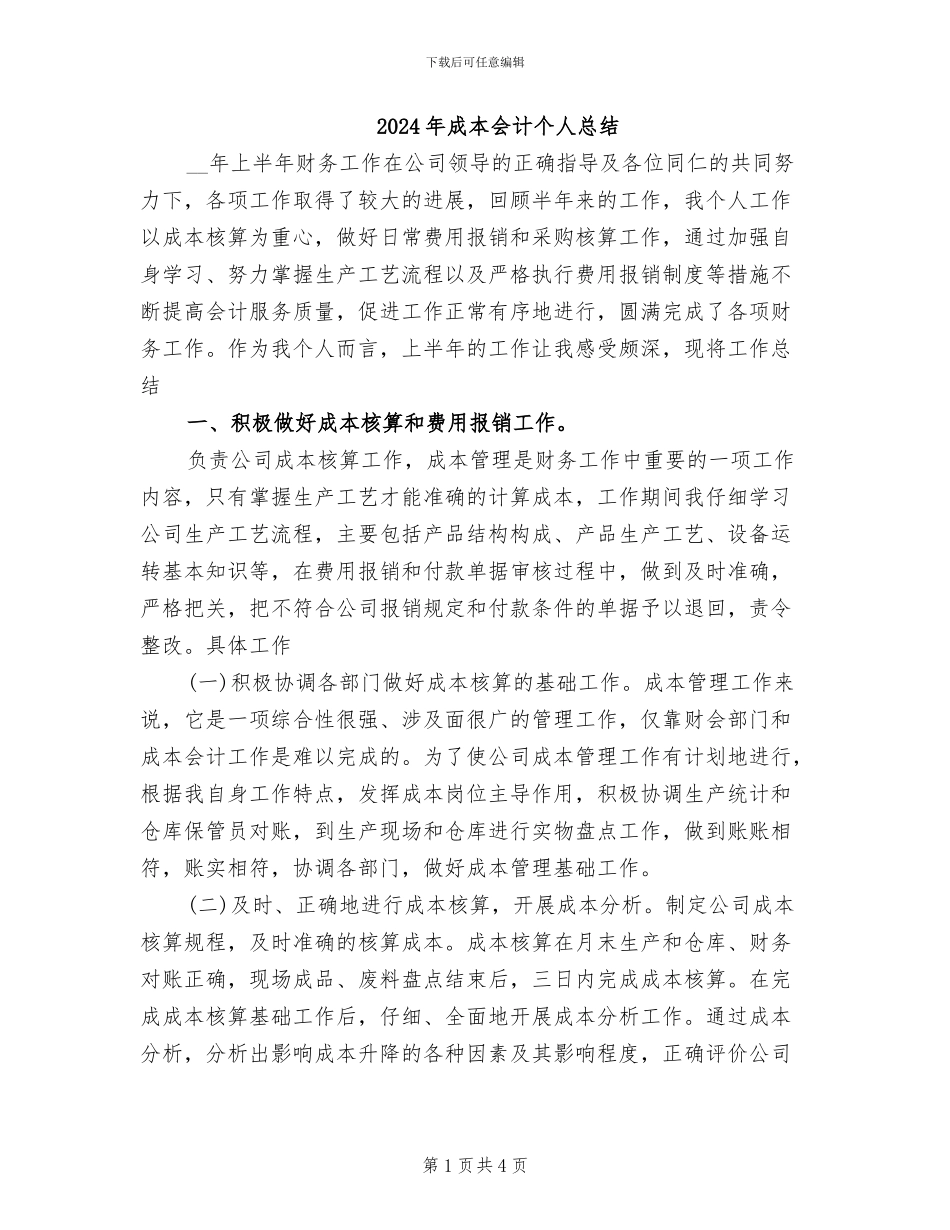 2024年成本会计个人总结_第1页