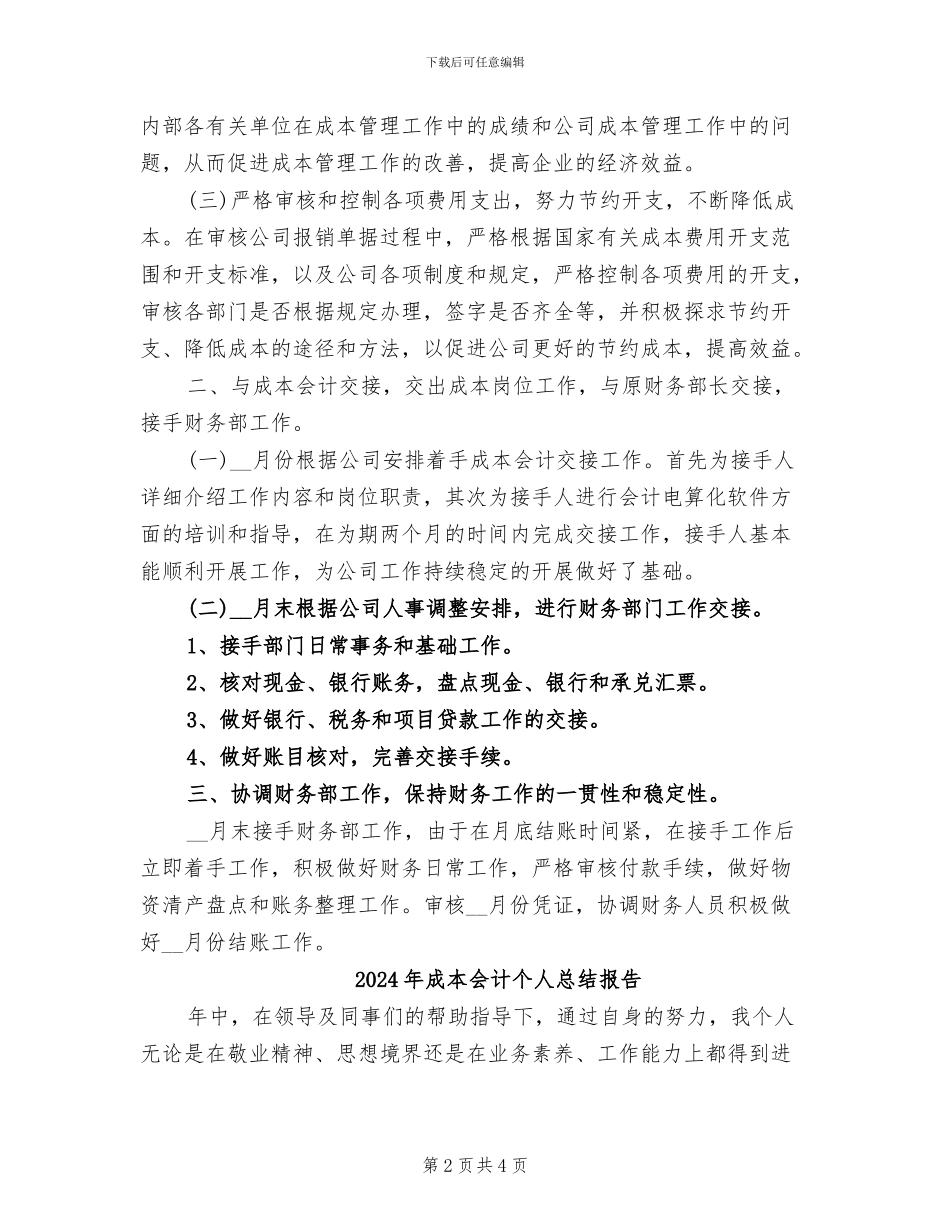 2024年成本会计个人总结_第2页