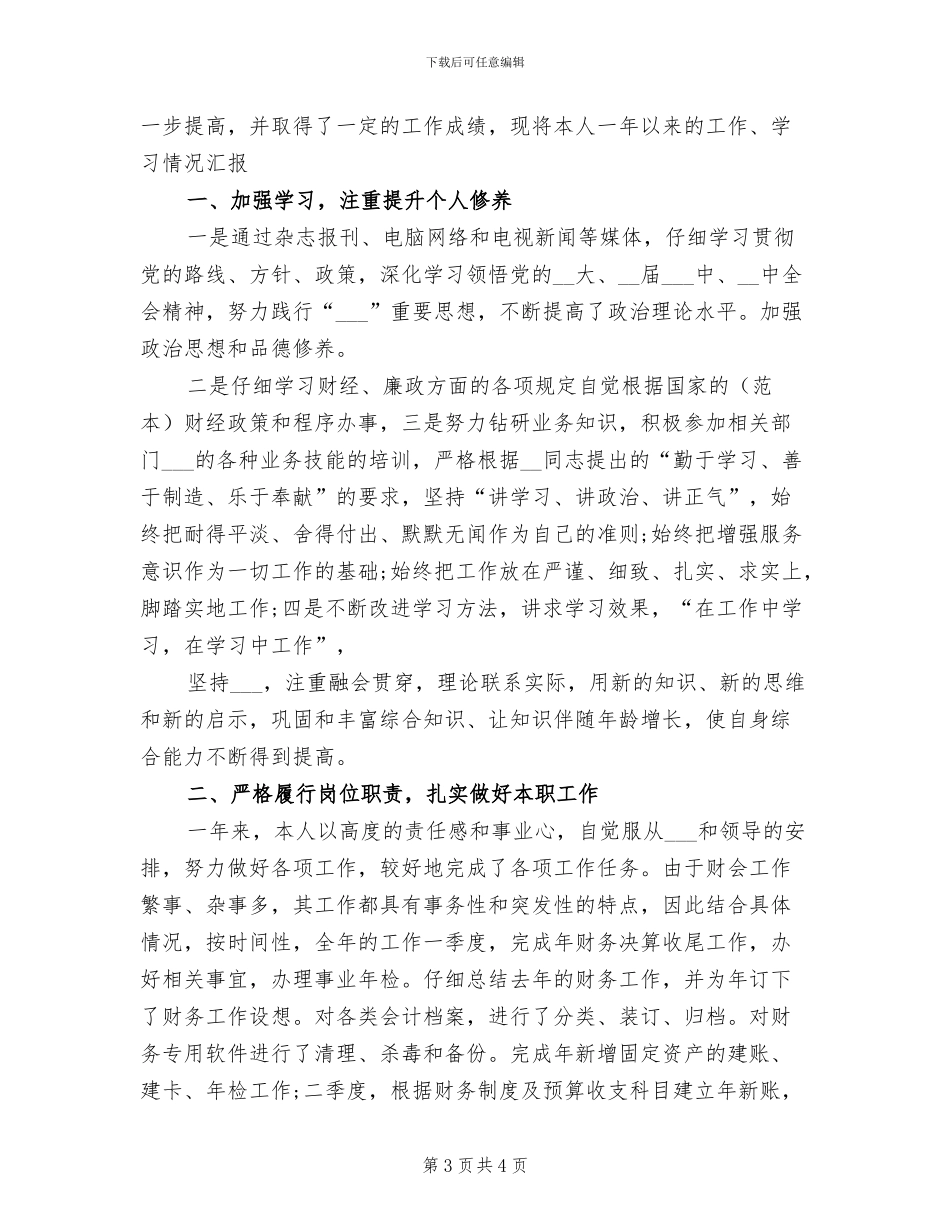 2024年成本会计个人总结_第3页